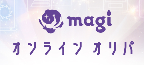 magi公式オンラインオリパ
