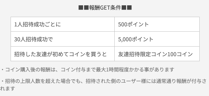 オリくじ　友達招待