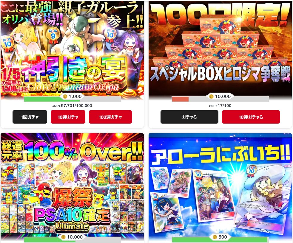 Clove｜大手オリパサイト！超高還元率がウリ！