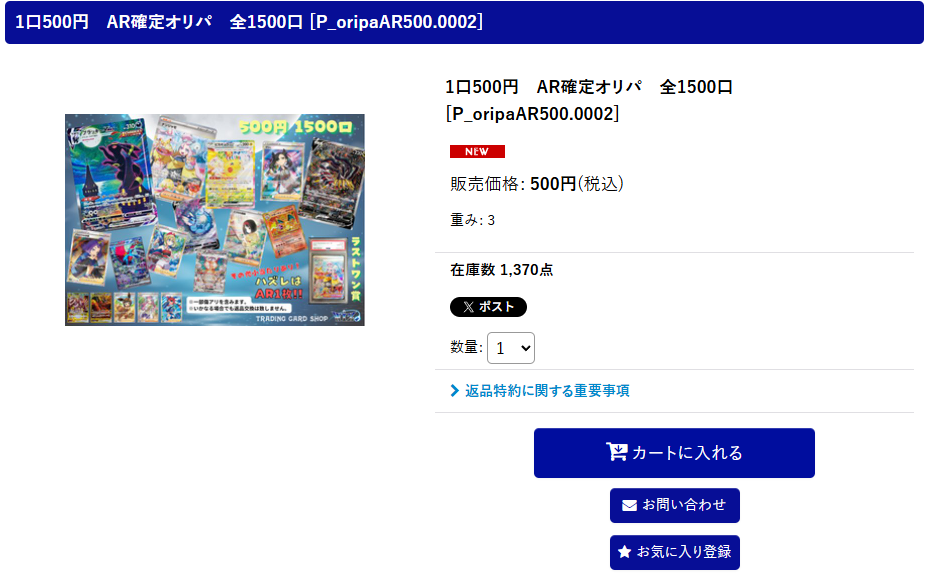 カードショップWiZのオリパはオンラインオリパと、通販オリパの2種類