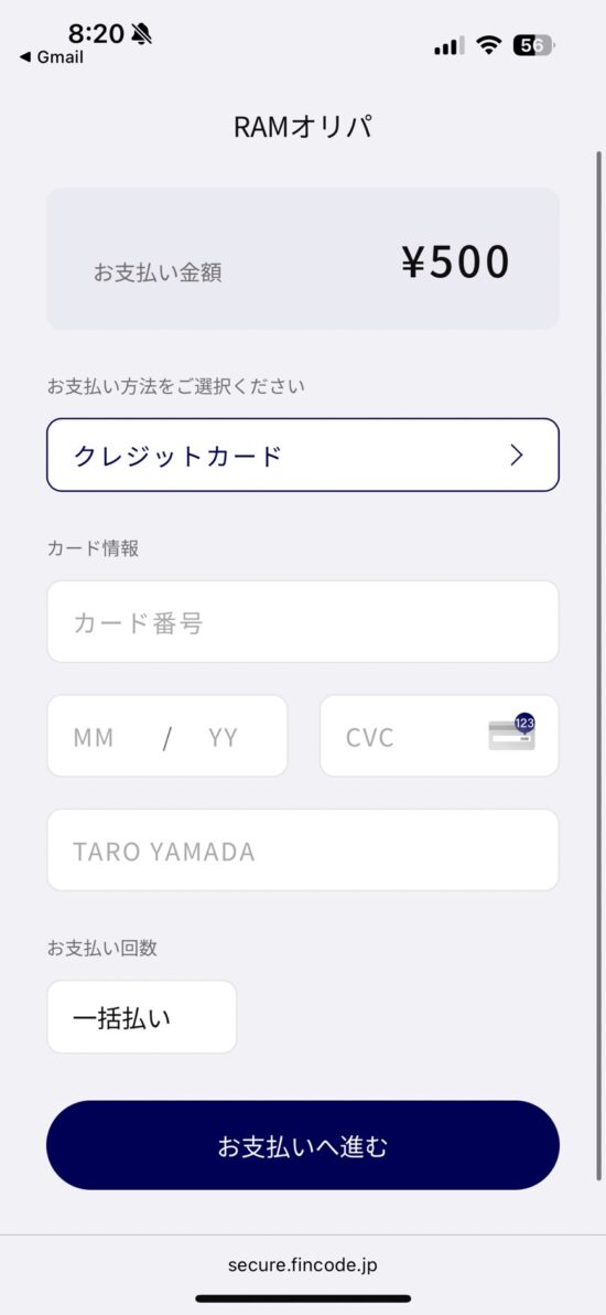 クレジットカードなど支払い方法の選択