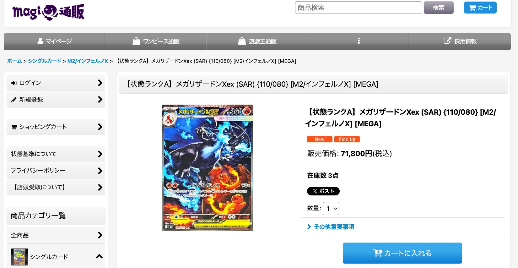 magiは通販サイトでトレカ単品買いもできる