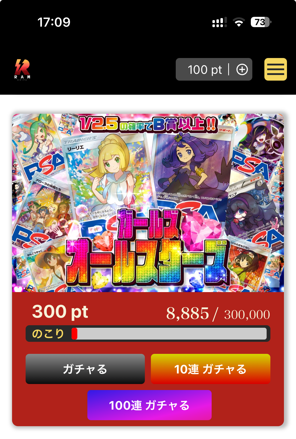 RAMオリパ　課金してみた