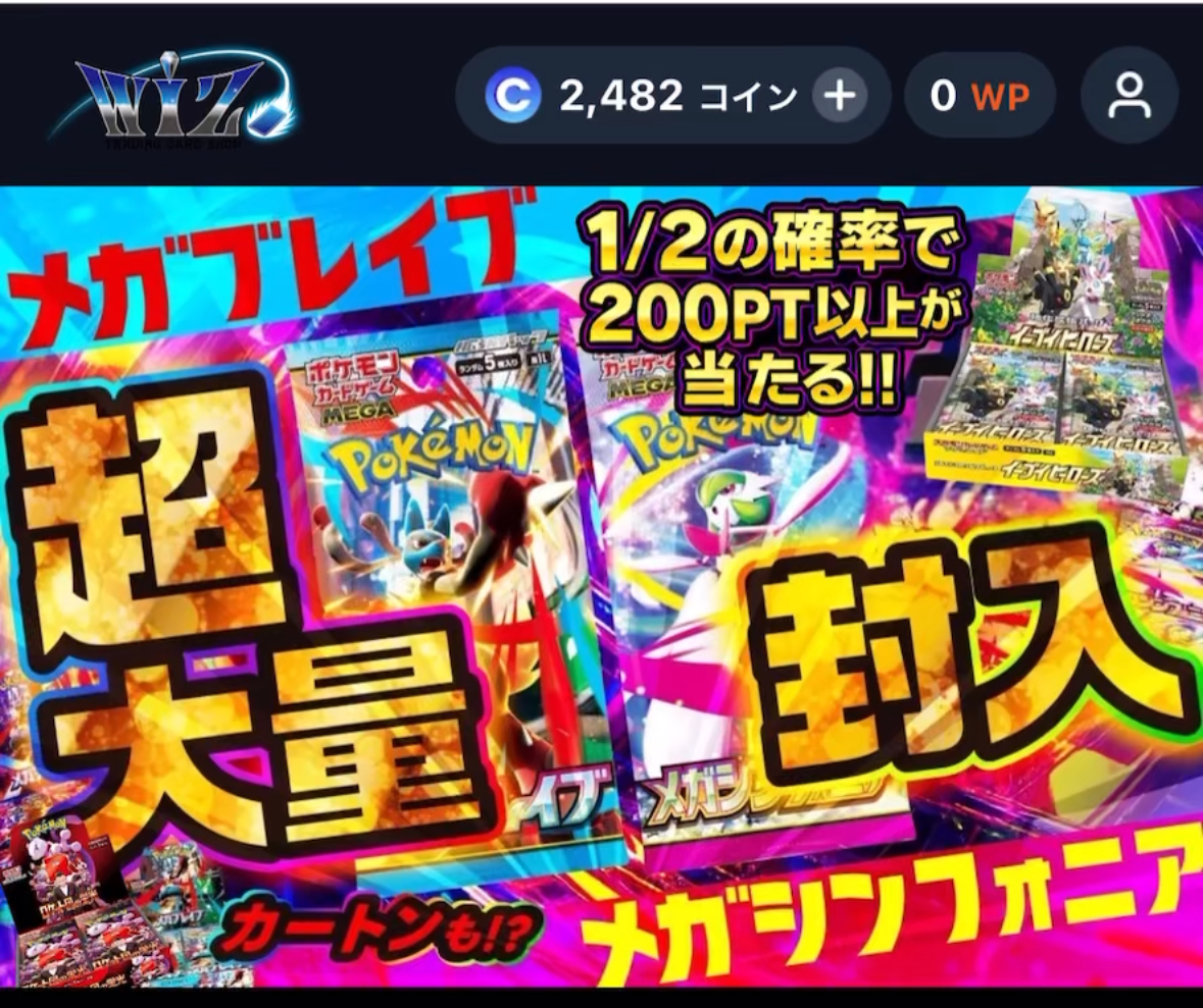 カードショップwizオンラインオリパ　実体験