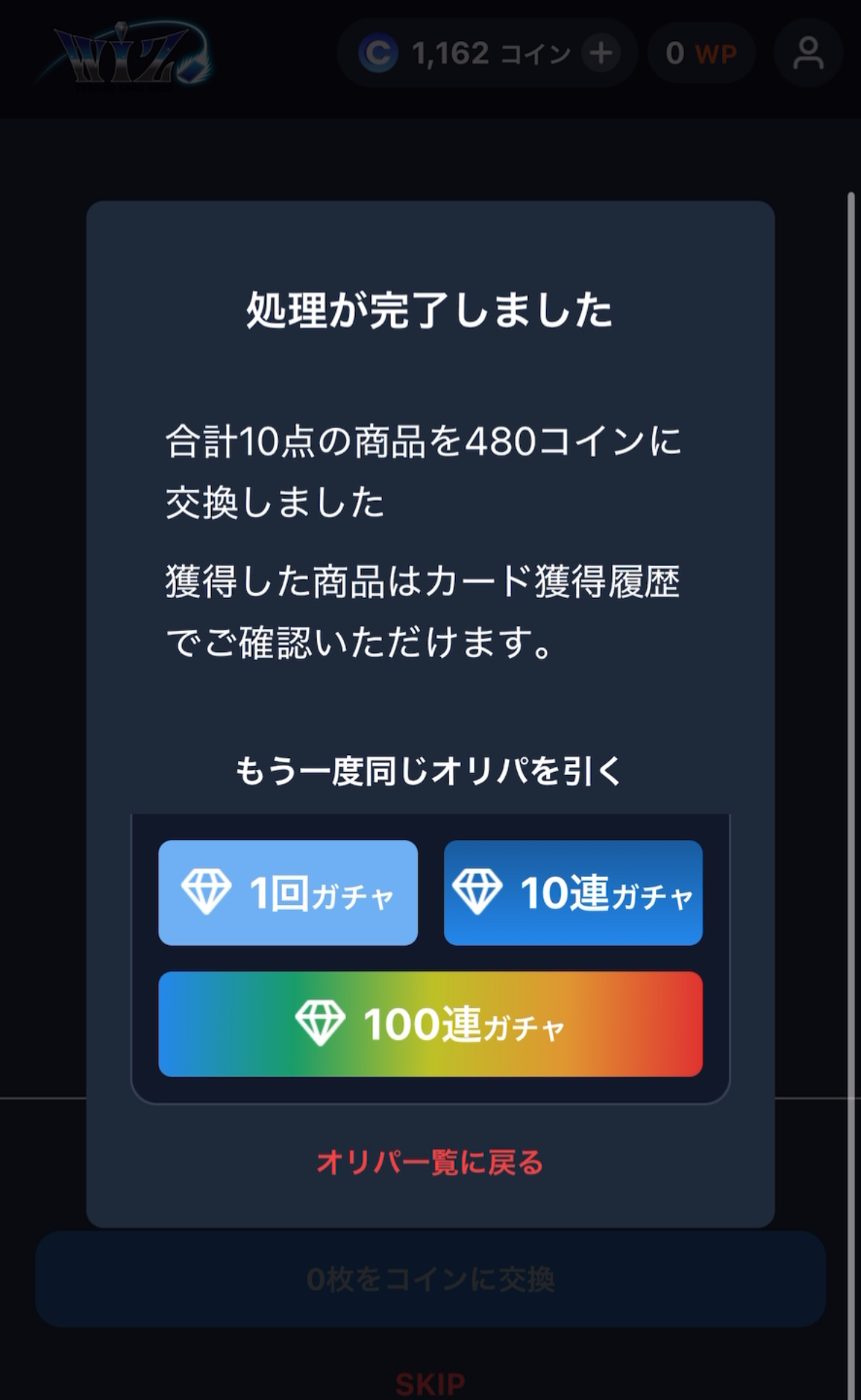 カードショップWiZのオンラインオリパ