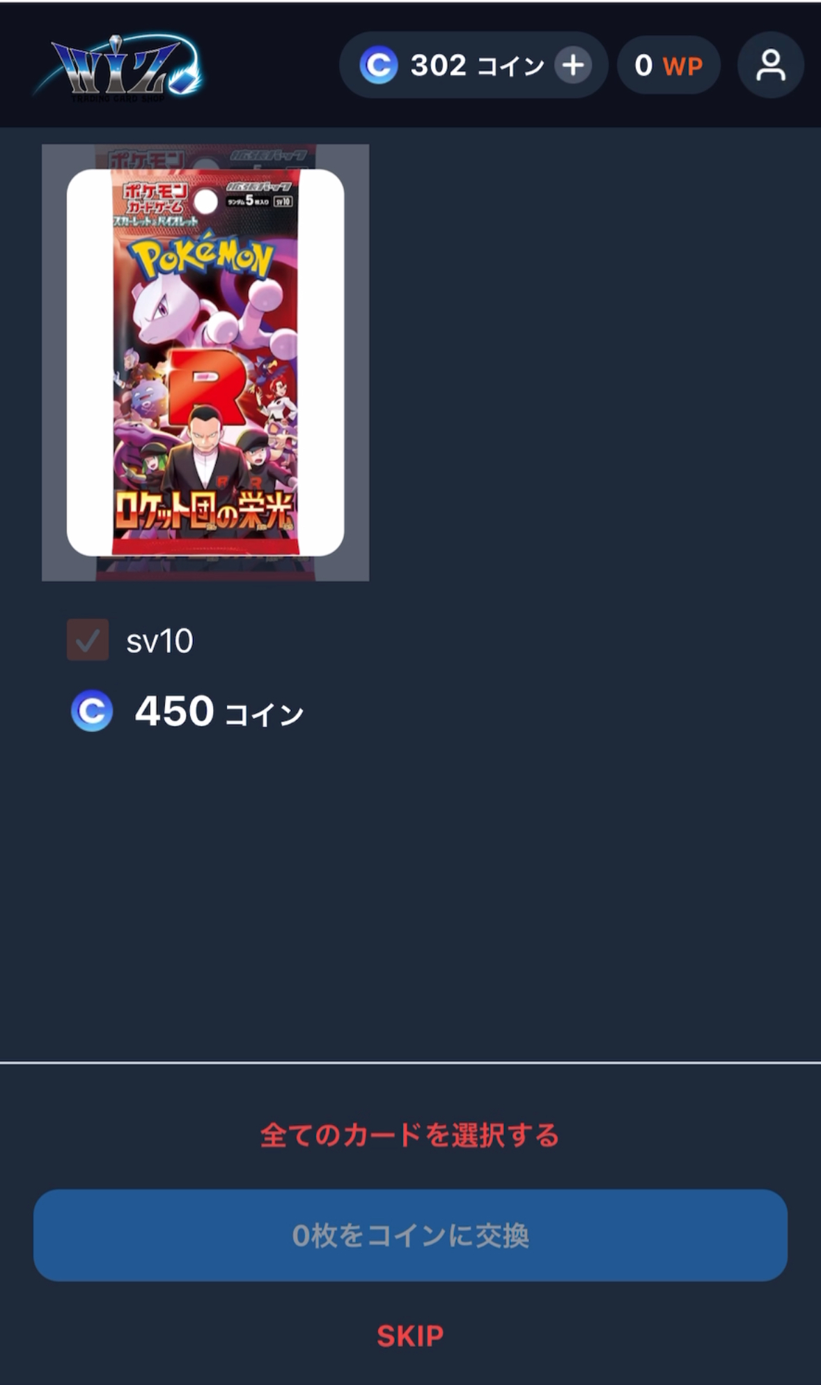 カードショップWiZのオンラインオリパ