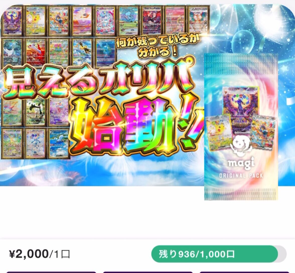 magiオンラインオリパ実体験