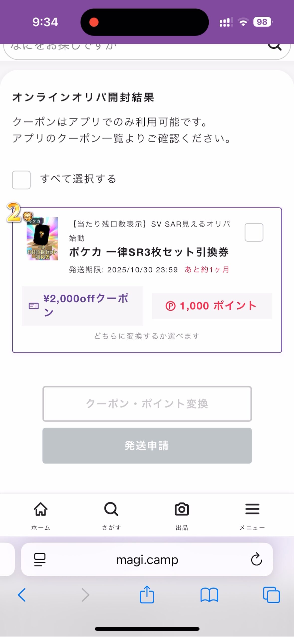 magiオンラインオリパ実体験