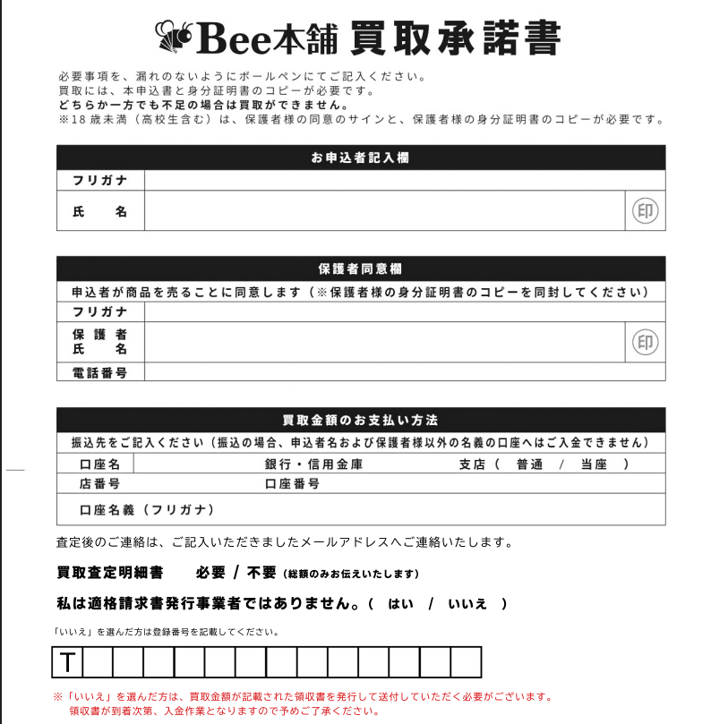 ①身分証明書のコピーと買取承諾書を用意する