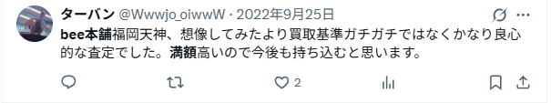 減額査定された
