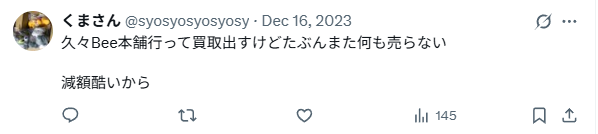 減額査定された