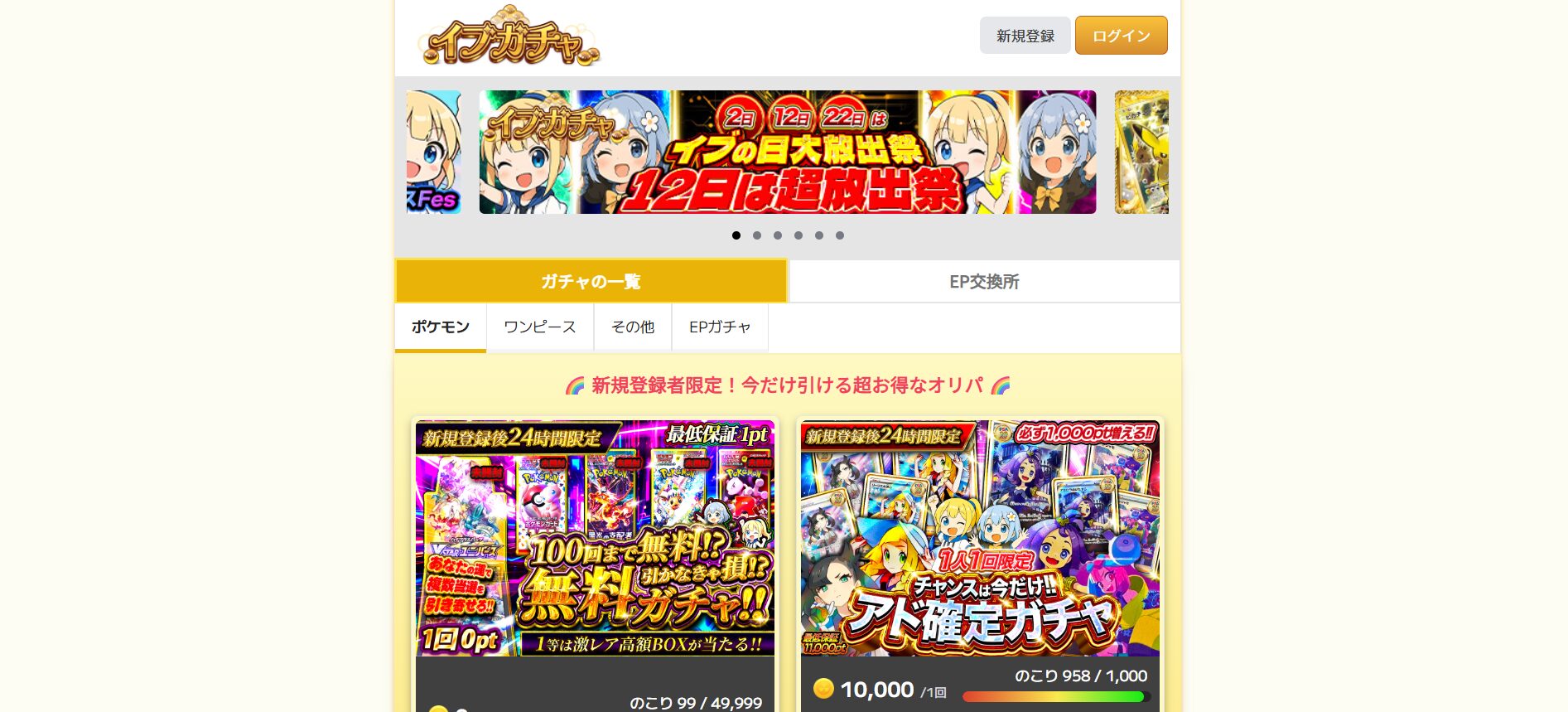 イブガチャ｜初回登録300ポイント+初回99％オフクーポンでアド確！