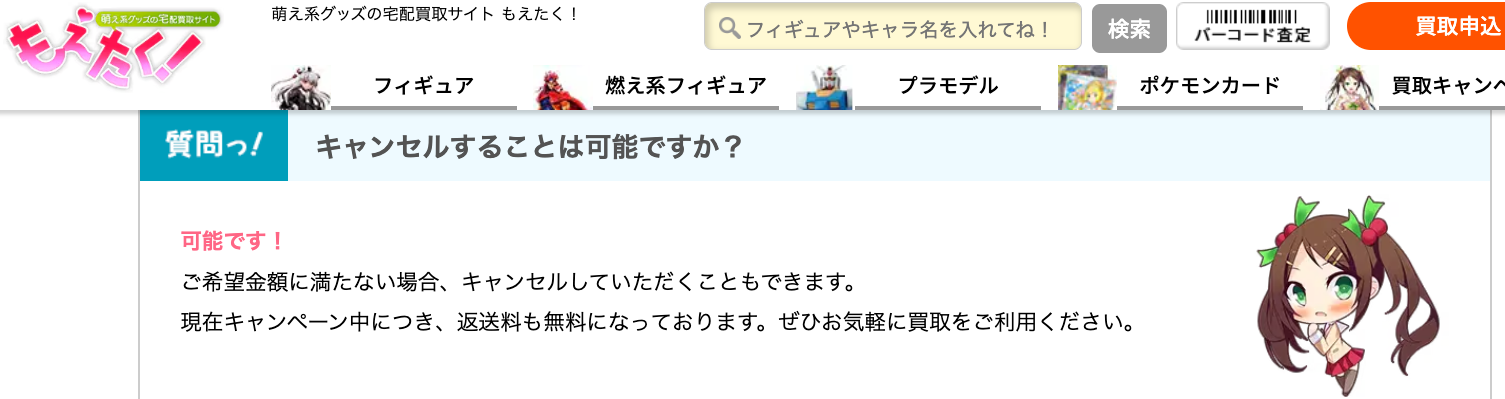 お悩み解決！よくある質問コーナー ｜もえたく！ | ネットオフ宅配買取