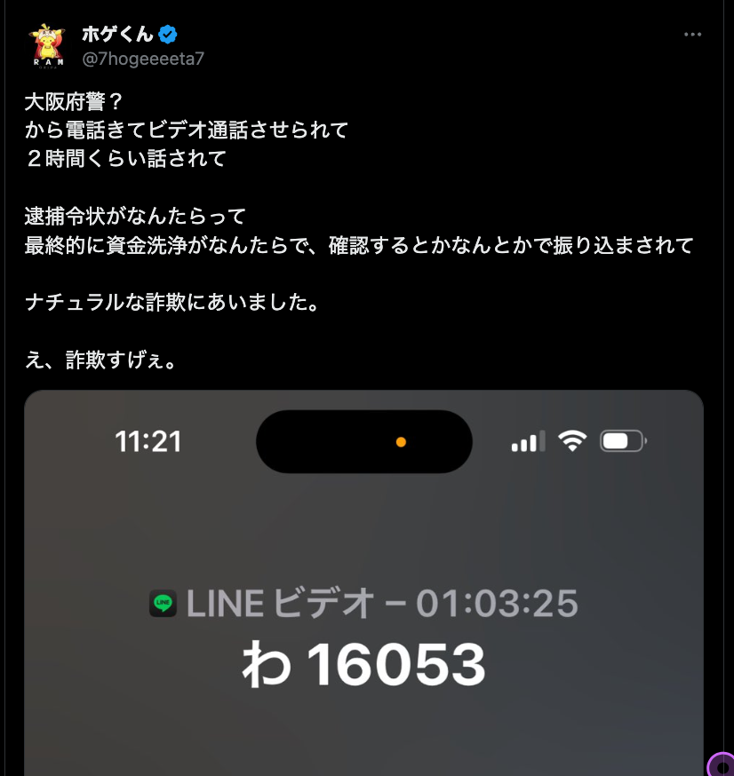 RAMオリパ　詐欺