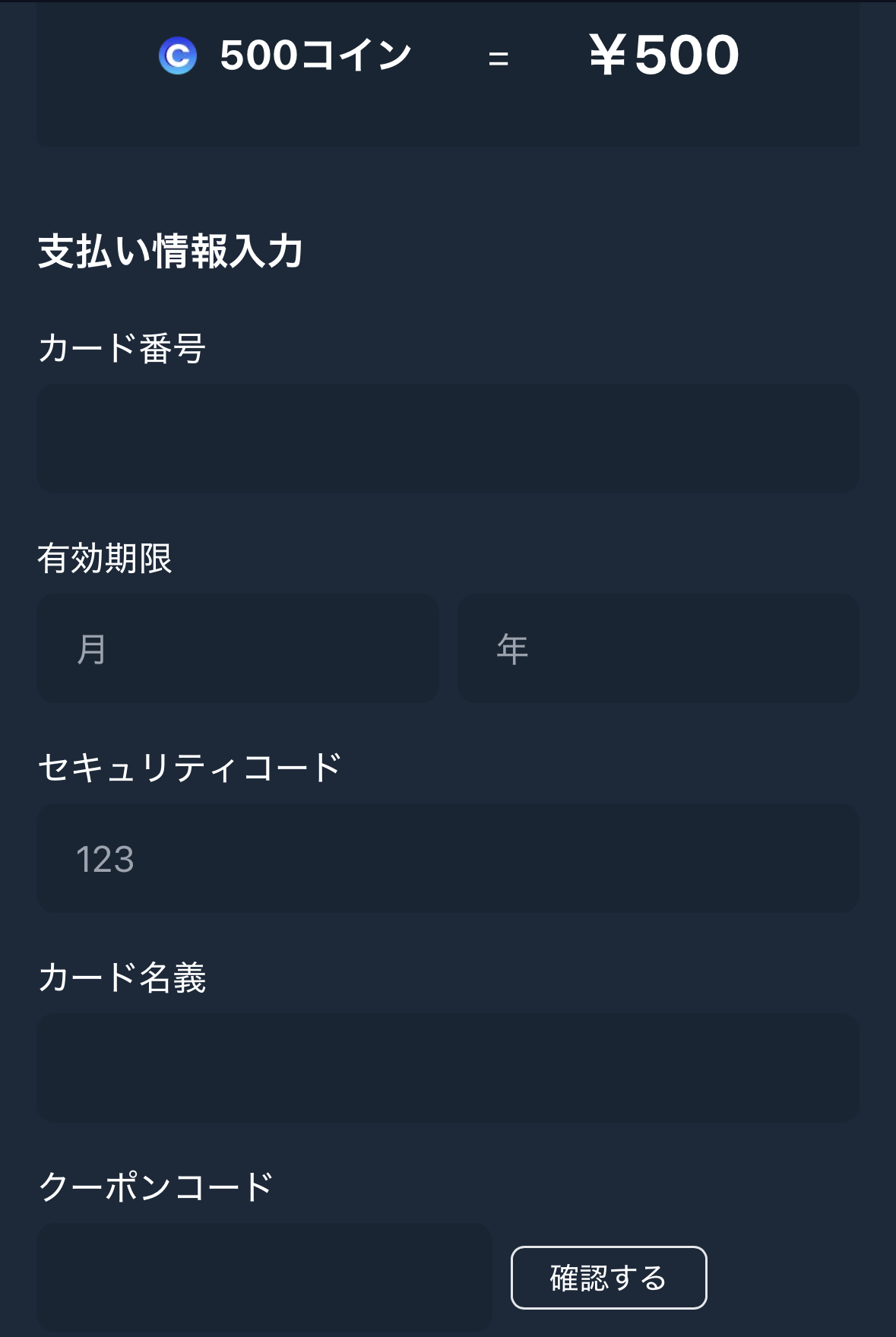 クレジットカードなど支払い方法の選択