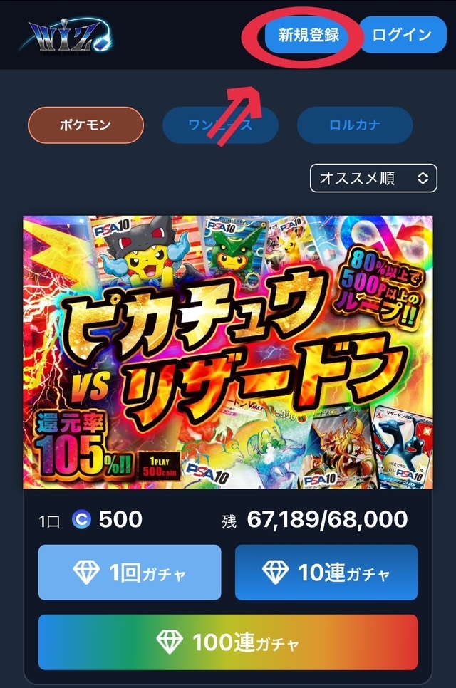 ①「新規登録」をクリック