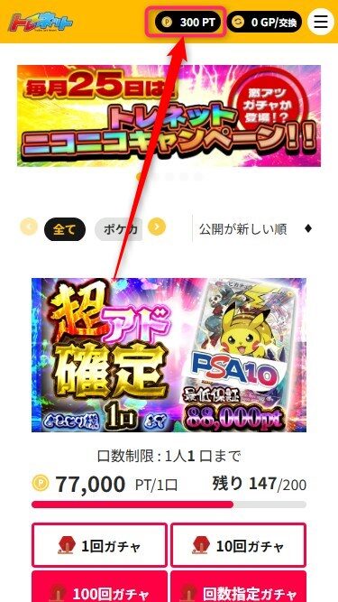 招待コードの入力手順