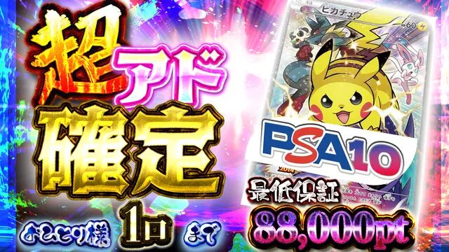 アド確定ガチャ