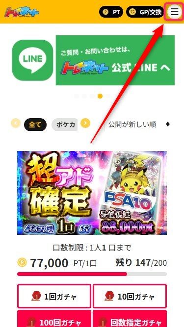 招待コードの入力手順