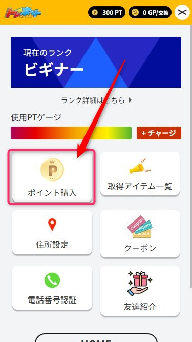 クーポンコードの入力手順