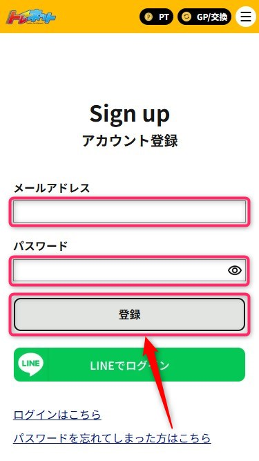 招待コードの入力手順
