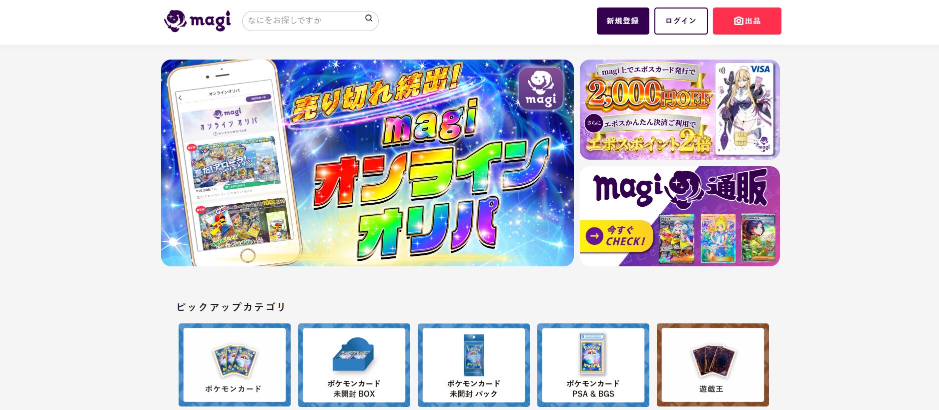 magiとは？【実店舗や公式オンラインオリパ、通販サイトを運営】