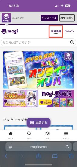 アカウント新規登録手順