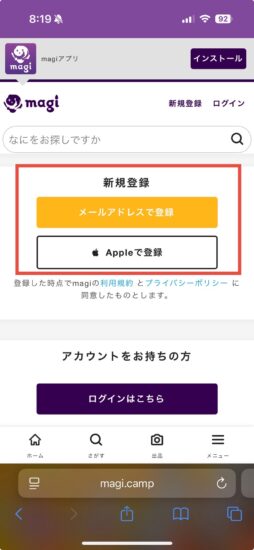 アカウント新規登録手順
