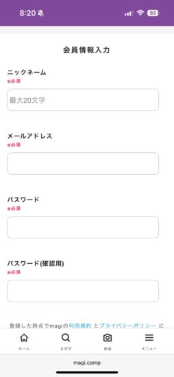 アカウント新規登録手順