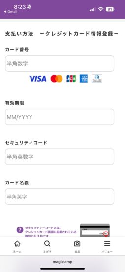 アカウント新規登録手順
