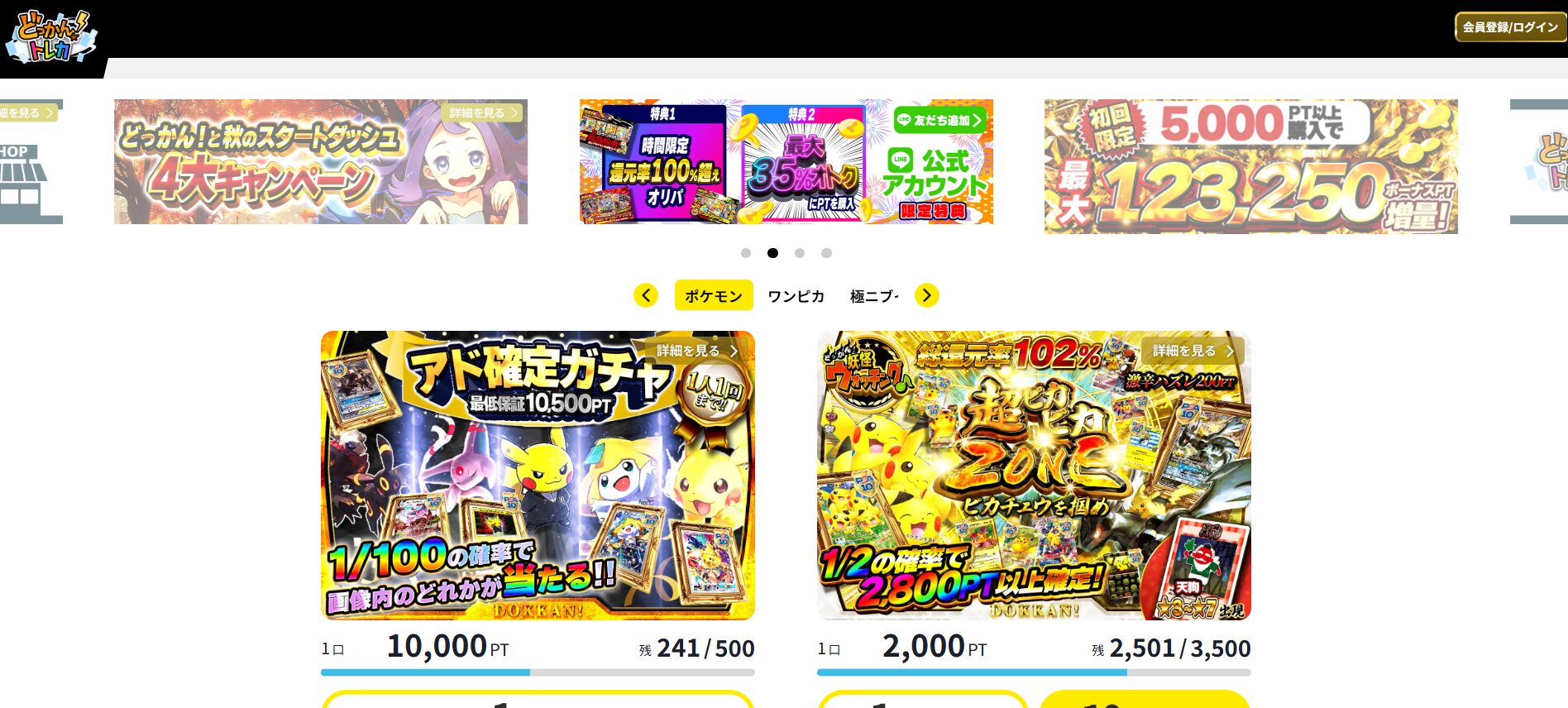 どっかん！トレカ｜還元率が破格！当たり報告多数！