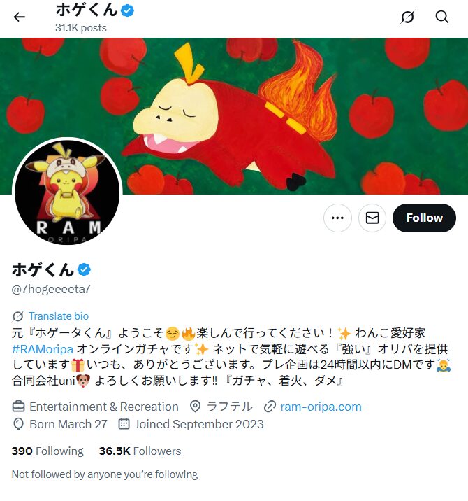 ホゲくんとは？【RAMオリパ運営者兼オリパ界のインフルエンサー】