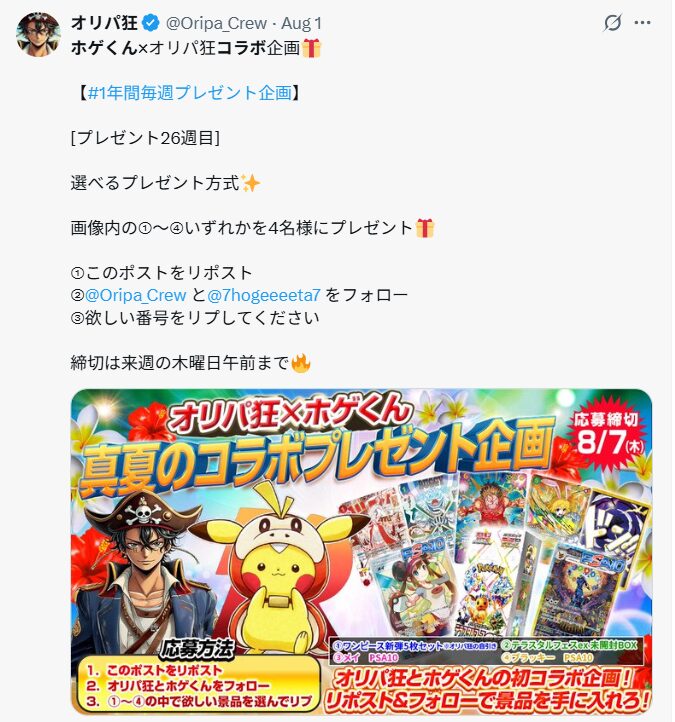 ホゲくんと他オリパサイトとのコラボ実績
