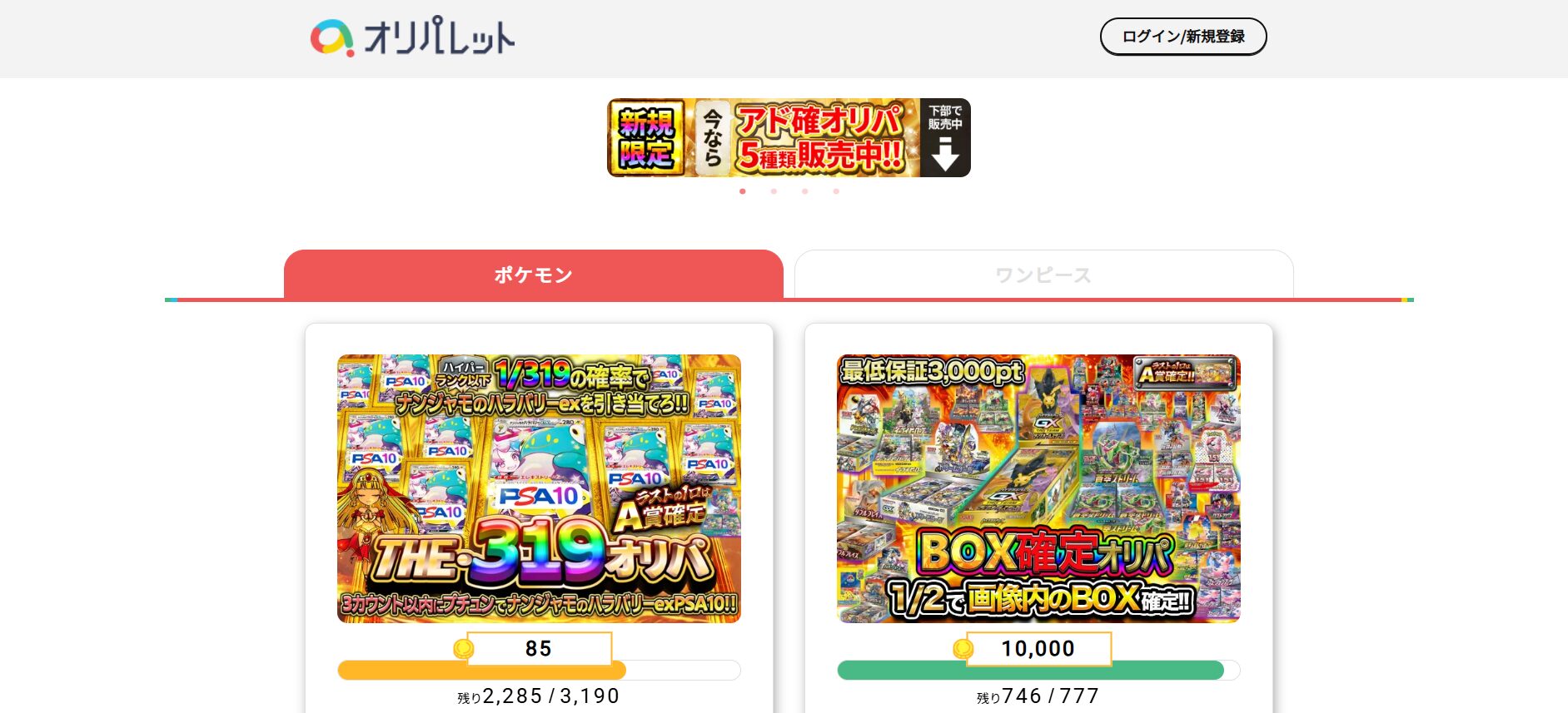 オリパレット｜新規限定アド確オリパあり！オリパの種類は40種類近く！