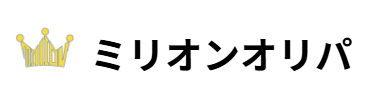 ミリオンオリパ 