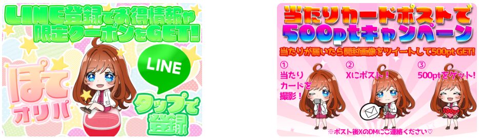 無料ポイントで遊べる