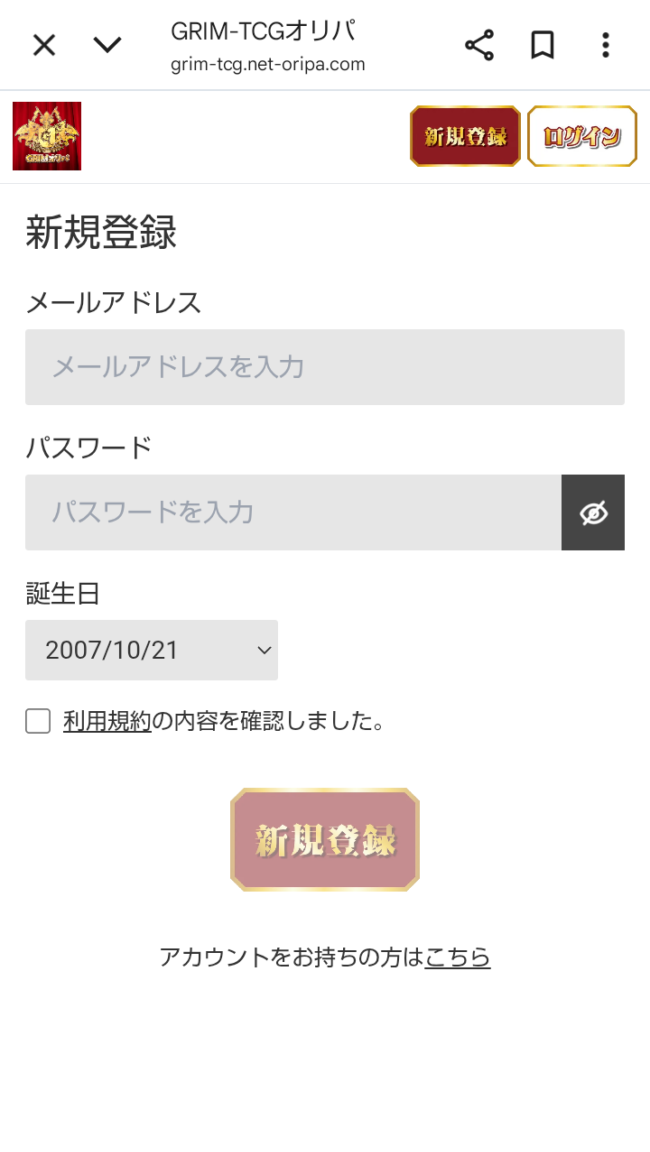 アカウント新規登録手順