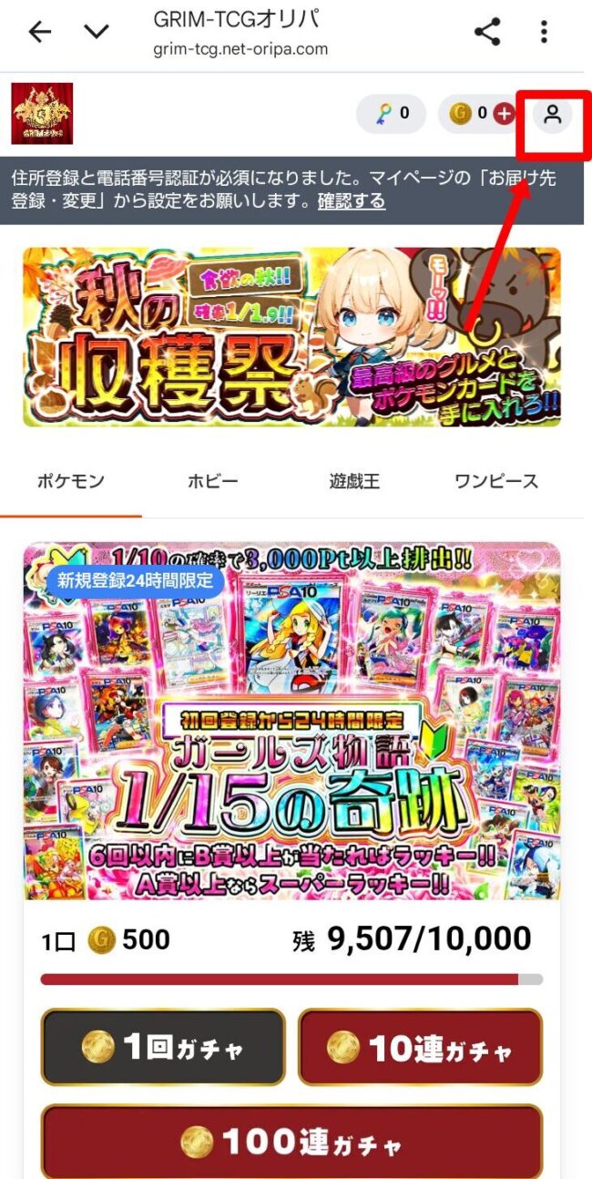 初回ログインで何ができる?無料ポイントの使い方