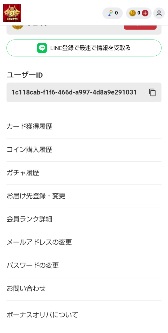 初回ログインで何ができる?無料ポイントの使い方