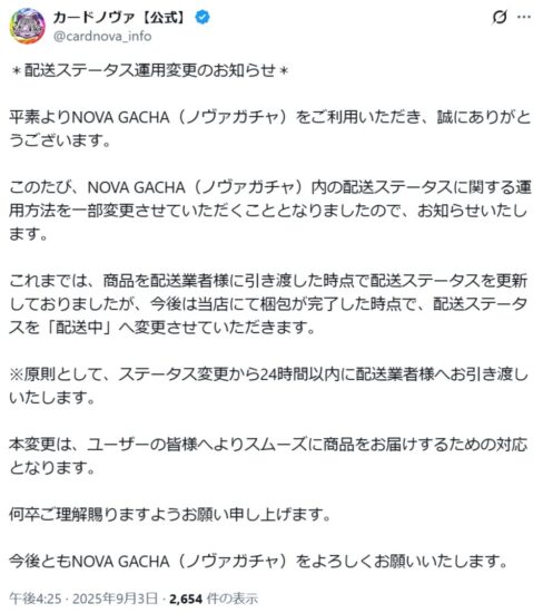 運営体制の変更で発送が2週間程度になる場合がある