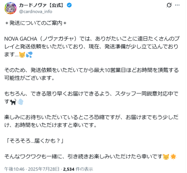 運営体制の変更で発送が2週間程度になる場合がある