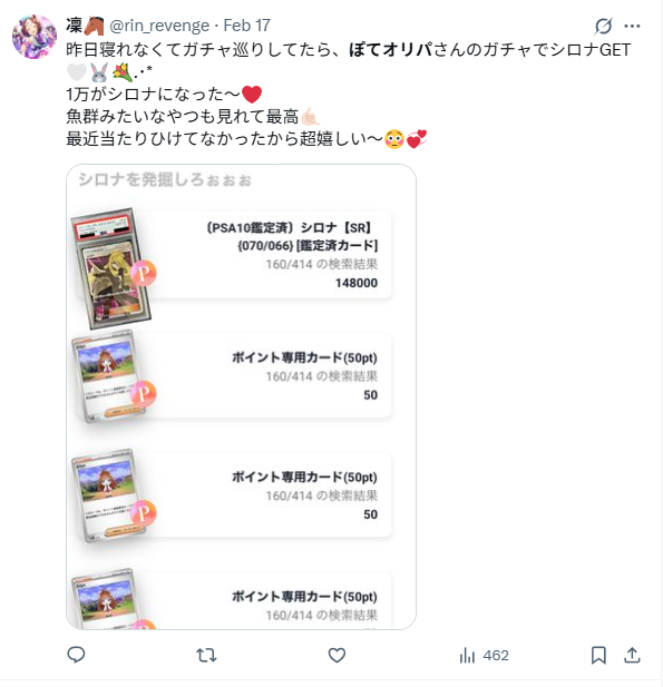 ぽてオリパの悪い評判・口コミはある？安全？