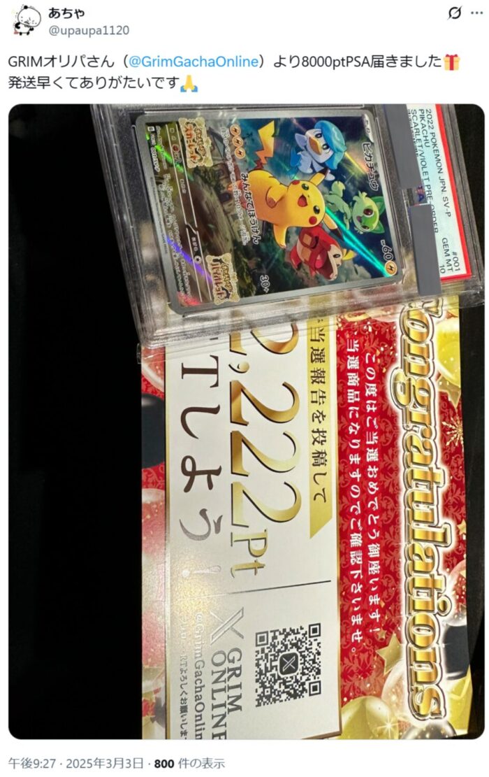 Grimオリパの発送についての評判はどう?送料は無料?