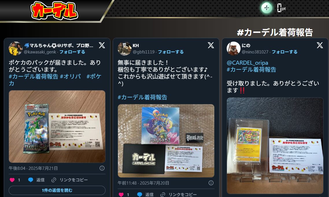 Xにて、着荷報告すると500ポイントプレゼント