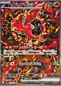 オドリドリex SAR 111 080