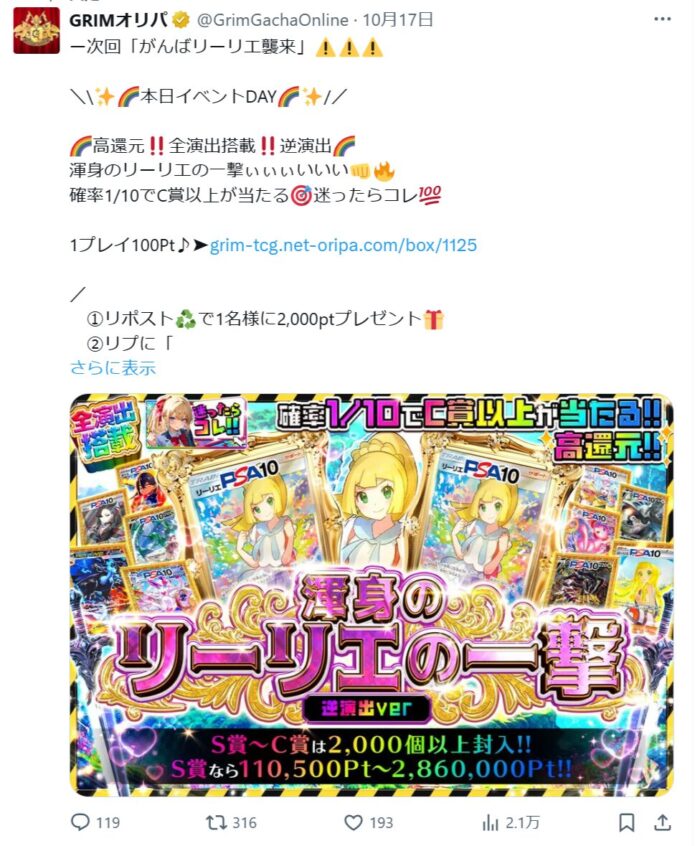 Xにて、リポスト&いいねでポイントや山本裕典オリジナルカードが抽選で当たる