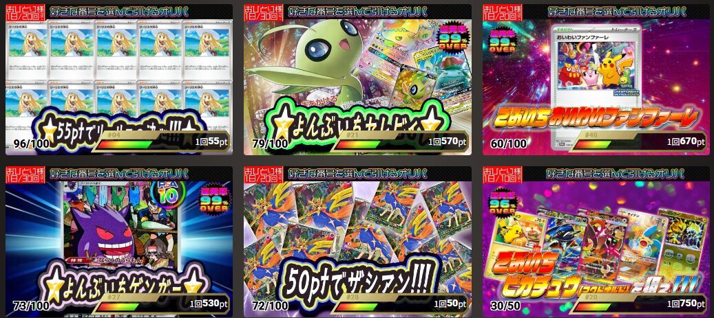 自分で好きな番号を選んで引けるオリパあり