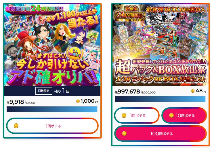 POCHIORIPA(ポチオリパ)｜新規限定オリパでアド確！高還元率がウリ！