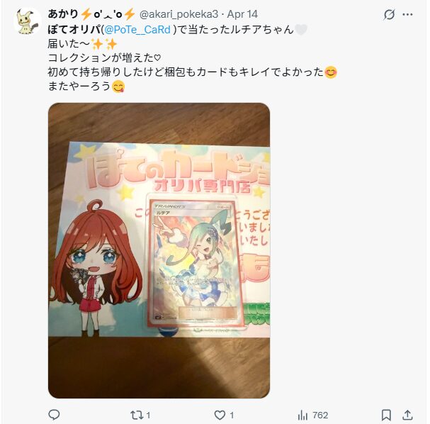 ぽてオリパの発送について評判はどう？いつ届く？