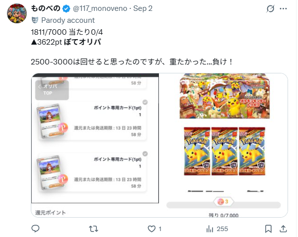 ぽてオリパの悪い評判・口コミはある？安全？